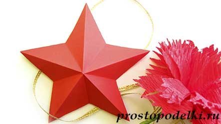 Объемная звезда оригами